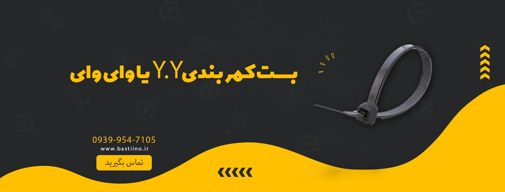 برند Y.Y بهترین بست کمربندی در ایران